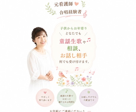 元看護師が童謡とお話を届けます 子供から大人どなたにでも歌います。お話しや相談相手もします。 イメージ1