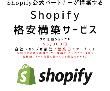 Shopifyプロ仕様ショップを格安構築します ウレモンプラス 作るより売れるを届ける  無料1ヶ月サポート イメージ1