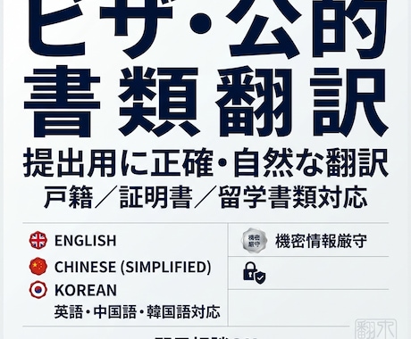 ビザ申請・証明書類を正確に翻訳します 提出用途に合わせて丁寧に翻訳対応 イメージ1