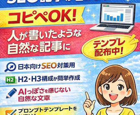 ChatGPTでSEO記事が書けます コピペOK・人が書いた自然な文章 イメージ1