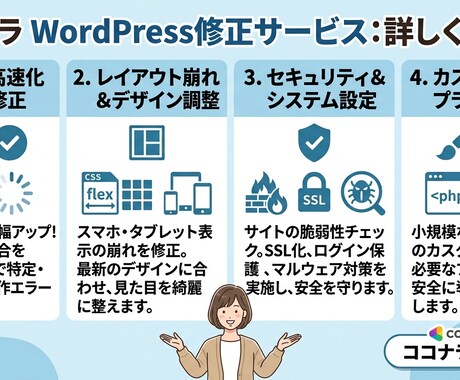 そのバグ修整承ります 作ってもらったサイトだから、修整できない部分修整します イメージ2