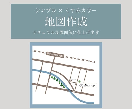 シンプル×くすみカラーで地図を作成いたします ナチュラルで見やすい案内マップを制作 イメージ1