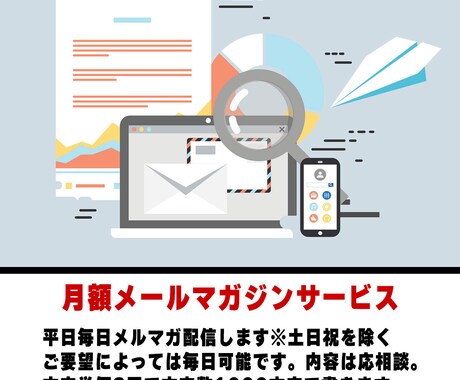 月額メールマガジンサービス｜1ヶ月間書きます 平日毎日メルマガ書きます※土日祝を除く イメージ1