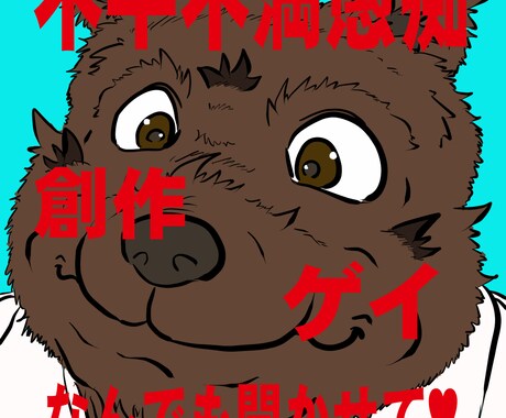 おじさんが不平不満愚痴なんでも聞きます 売れないおじさんクリエイターがあなたにばっちり寄り添います イメージ1