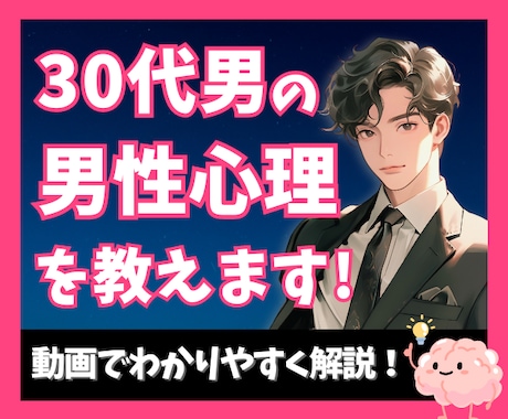 何を考えてるのか分からない…30代男の本音教えます 8000名の恋愛相談に乗った占い師が男目線で解説します♣️ イメージ1