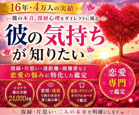 あなたの恋のゆくえを占います、彼の気持ちを伝えます 復縁/片思い/秘密の恋/霊視、チャネリングで占います。 イメージ1