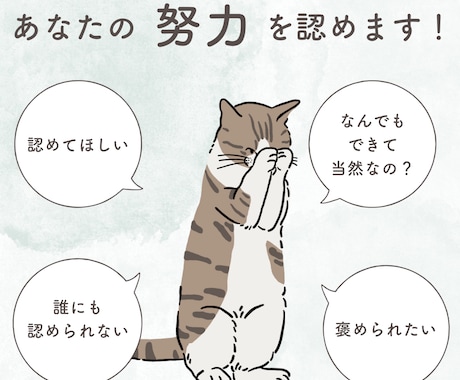 認めてほしい、褒めてほしい気持ちを受け止めます あなたの努力、頑張りを教えてください。小さな事でも大丈夫！ イメージ1