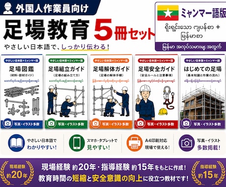 外国人向けの足場の教科書を販売します イメージ1