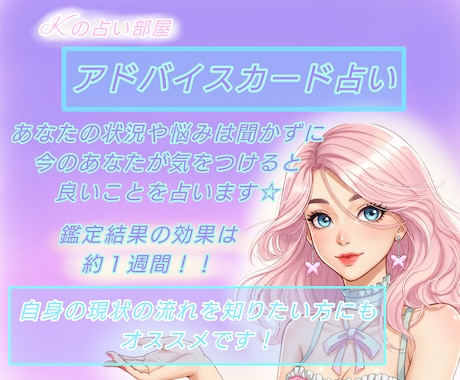 今必要なアドバイスと気をつけることを占います アドバイスカード占いで悪い流れや未来を回避しましょう イメージ1