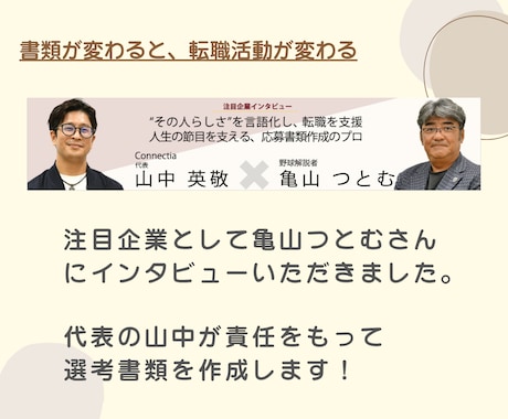 40代・50代のための履歴書・職務経歴書作成します 一律料金/これまでの経験を“活かす“面接官視点での書類作成！ イメージ2