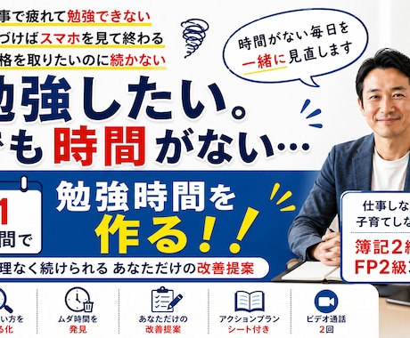 育児と仕事で忙しいあなたの勉強習慣を作ります 意志の問題じゃない。時間の使い方を変えるだけ。 イメージ1