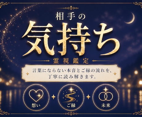 相手の気持ち・本音を霊視鑑定｜今後の流れも視ます 言葉にならない本音とご縁の流れを、丁寧に読み解きます。 イメージ1