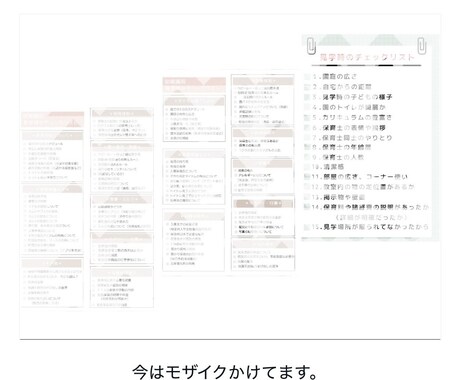 失敗しない園選び完全ガイド現役保育士が教えます 見学時にそのまま使える116項目チェックリスト付き！ イメージ2