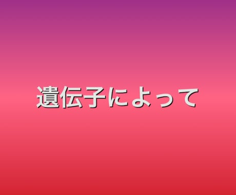 あなたの太る原因は？気になる原因を教えます 人は生まれながらにして、太る原因が遺伝子により決まっています イメージ2