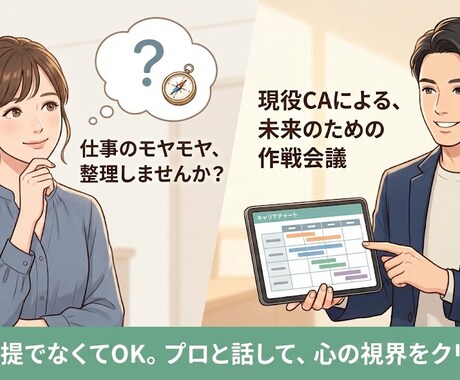 転職前提じゃない。「今の仕事」モヤモヤ相談のります プロの視点で現状を整理。どうするべきか、本音で診断します。 イメージ1