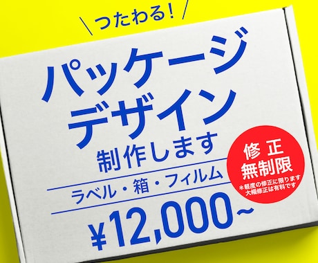 歴20年のプロが、パッケージデザインを作成します