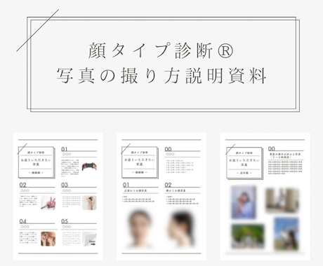 顔タイプ診断®︎ 写真の撮り方説明資料を販売します 詳しい撮影方法や注意点等をまとめた資料☆* イメージ1