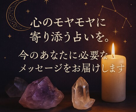 迷いに寄り添うタロット占いいたします 心の声にそっと寄り添う丁寧なタロット鑑定を心がけています♪ イメージ1