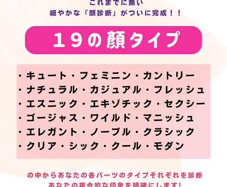 ビデオチャット/新しい「１９タイプ・顔診断」します 知らなかったあなたの魅力が覚醒する診断～細やかで丁寧な診断 イメージ2