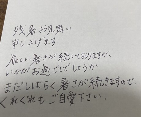 手紙、葉書、レポートなんでも丁寧に代筆致します 書道歴18年が心を込めて丁寧に代筆致します。 イメージ2