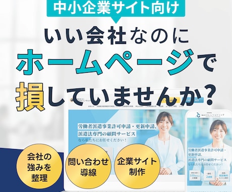 ホームページ｜中小企業向け小規模サイトを制作します イメージ1