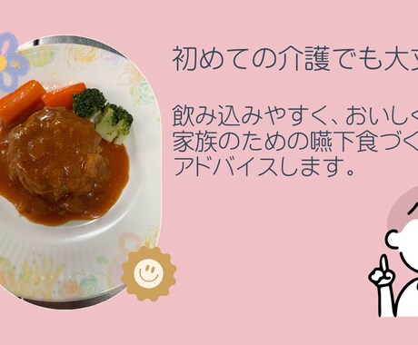 嚥下食づくりのお悩み解決します 飲み込みやすく、おいしく！家族のための嚥下食づくり イメージ1