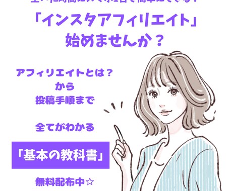 あなたのインスタ収入お手伝いします スマホ1台！自宅で空き時間にできる！簡単な稼ぎ方♪ イメージ1