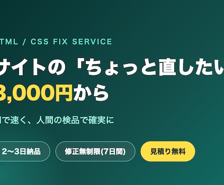 HTML/CSSの修正・コーディング承ります イメージ1