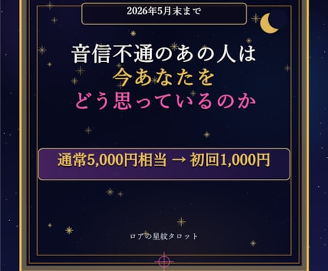 音信不通の彼の本音と復縁時期を占います 初回限定｜本音・時期・次の一手まで鑑定 イメージ1