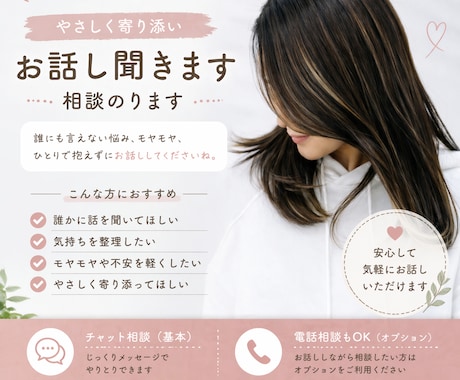 なんでもOK｜やさしくお話し聞きます・相談のります 誰にも言えない悩み、ゆっくり聞きます イメージ1