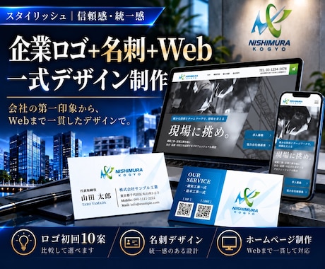 企業立ち上げ応援ロゴ名刺HPセット作成します イメージ1