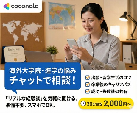 海外大学院・進学の悩みの相談のります 留学の悩みにイギリス大学院卒がお答えします イメージ1
