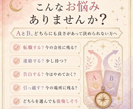 迷う二択をタロットで比較し決断をお手伝いします それぞれを選んだ未来・メリット・注意点を比較鑑定 イメージ2