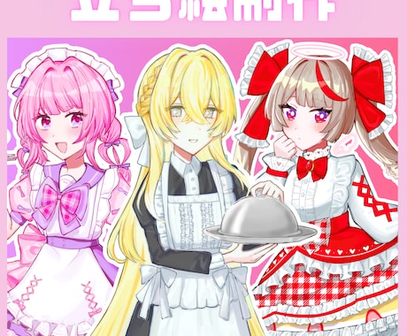 立ち絵イラスト制作します ポップで可愛い立ち絵を制作します！ イメージ1