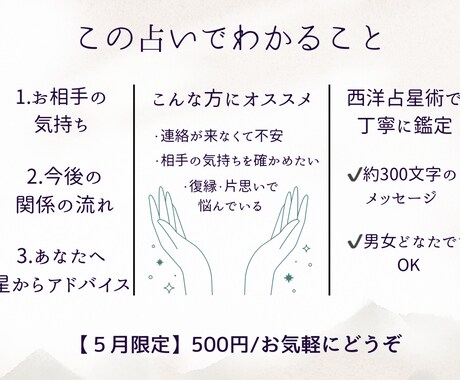 あの人の気持ち今と未来を丁寧に占います 最短10分！【5月