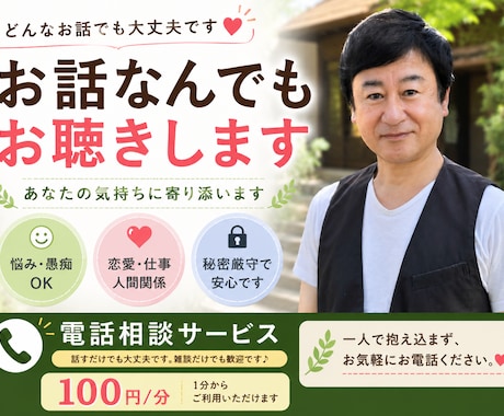 どんなお話でも優しくお聴きします あなたの気持ちに寄り添い、心を軽くします。 イメージ1