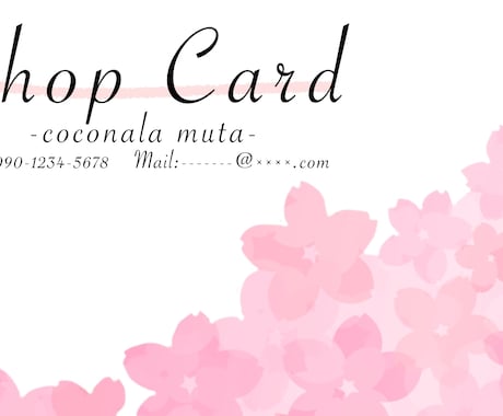 名刺、ショップカードお作りします シンプルな名刺から可愛い名刺、ショップカードをおまかせ！ イメージ1