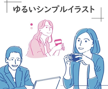 ゆるいシンプルイラスト作成します 写真一枚でOK！簡単オーダーのゆるかわ似顔絵！ イメージ1