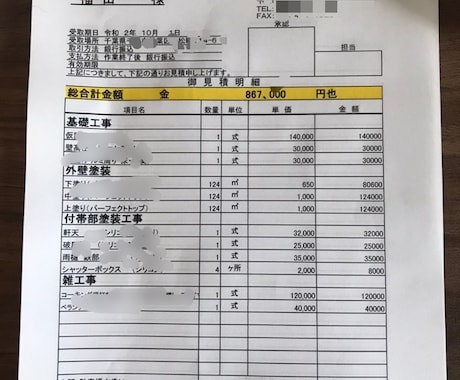 個人事業主様・1人親方様のお手伝い致します 御見積書・契約書・工事請負契約書の作成その他書類の作成 イメージ1