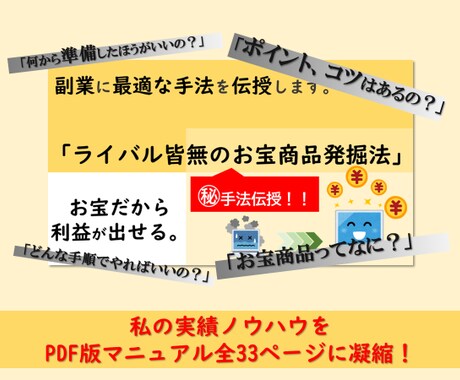 ライバル皆無のお宝商品発掘法を暴露します え？あんなものがこんな値段で復活する？㊙️手法を公開 イメージ2