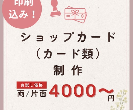 印刷込お試し価格★ショップカード作ります 新しい印刷方法「RGB印刷」をお試し価格で試しませんか イメージ1