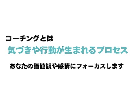 3カ月継続で月1回コーチングをします 価値観に気づき、行動につなげる継続コーチング イメージ2