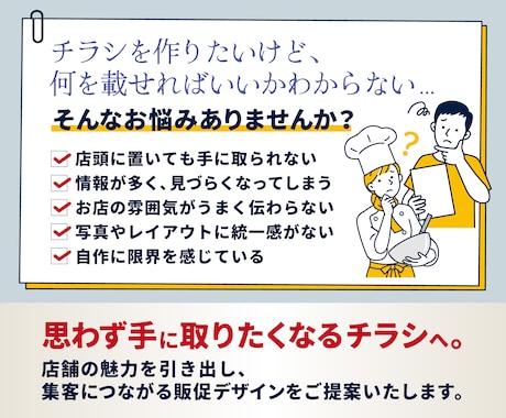 飲食店向けチラシデザインを制作いたします 飲食店の魅力を“伝わるデザイン”に。 イメージ2