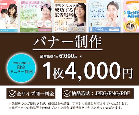 パッと目を惹く！訴求力のあるバナー制作を致します バイリンガルWEBデザイナーが丁寧にバナー制作いたします！ イメージ1