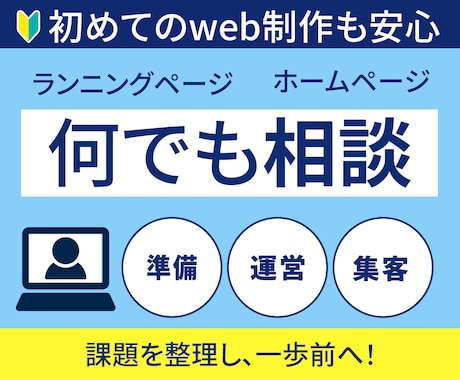 Webのお悩みに、現場目線でアドバイスします 元百貨店WEB編集者が構成・デザイン・集客まで幅広く対応 イメージ1