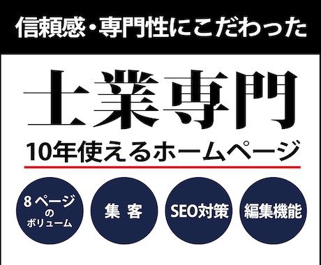 見栄えも機能も充実！士業向けホームページ制作します イメージ1