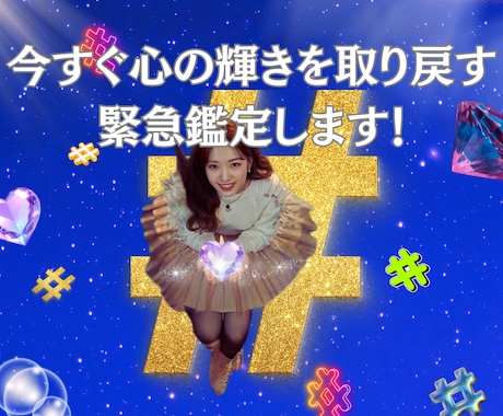 今すぐ心の輝きを取り戻す緊急鑑定します 「私なんて…」を卒業！自信を取り戻し運命を変える電話占い イメージ1