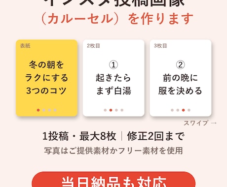 インスタの投稿画像（カルーセル）を作ります イメージ1