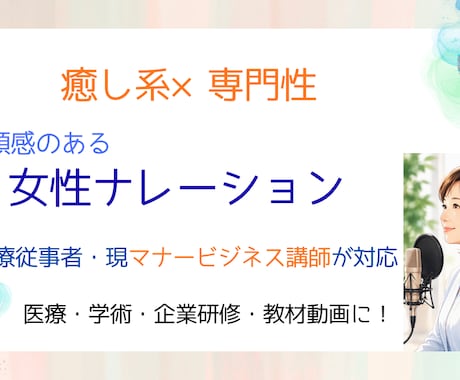 落ち着いた声で、言葉や想いを丁寧にお届けいたします イメージ1