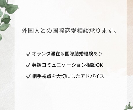 外国人との国際恋愛の悩みを一緒に考えます 国際結婚経験者が視点共有、更に英語の質問も答えます。 イメージ1